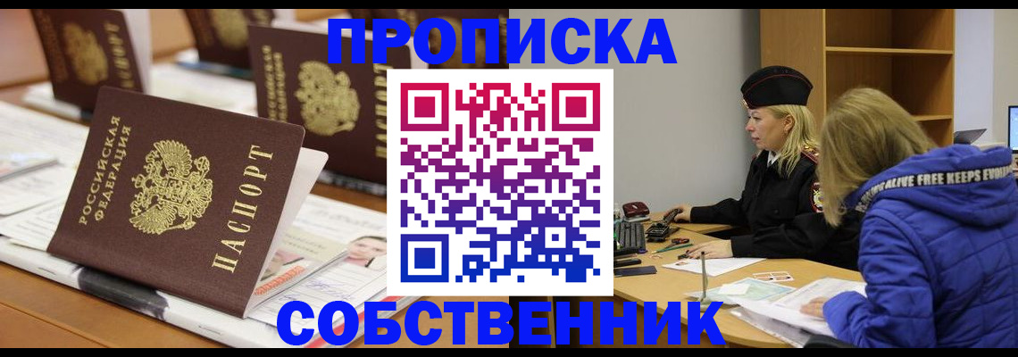 временная регистрация адрес в Биробиджане
