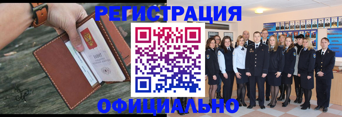 прописка ребенка в Биробиджане