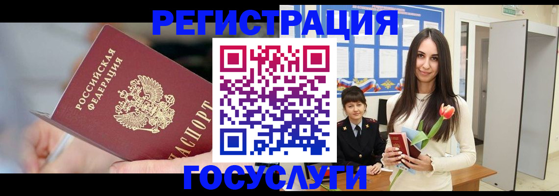 временная регистрация недорого в Биробиджане