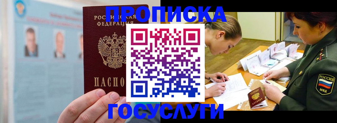 временная регистрация в Биробиджане