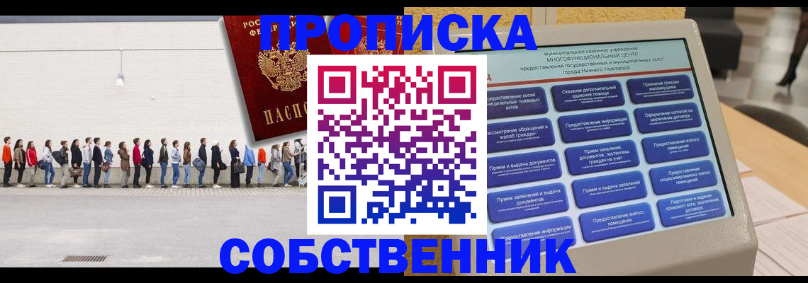 прописка иностранных граждан в Биробиджане